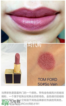 tom ford唇膏多少錢(qián)？tom ford唇膏專(zhuān)柜價(jià)格