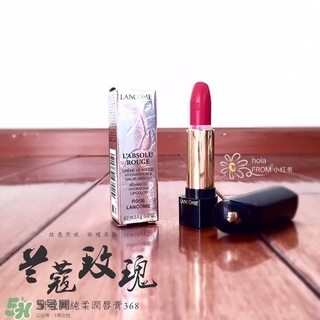 蘭蔻菁純唇膏368多少錢？蘭蔻菁純唇膏368專柜價