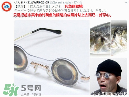 怎么自制死魚眼眼鏡？死魚眼眼鏡哪里買？