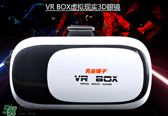 良品鋪子VR眼鏡是什么？良品鋪子VR眼鏡怎么樣？