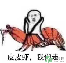 說人皮皮蝦是什么意思？女生叫男生皮皮蝦什么意思？