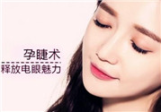 孕睫術(shù)是什么？孕睫術(shù)有用嗎？