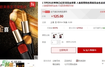 歐萊雅琉金唇膏m601多少錢？歐萊雅m601專柜價(jià)格