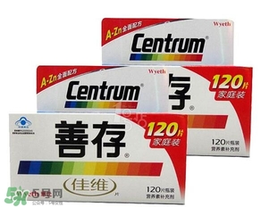 善存片多少錢？善存片孕婦可以吃嗎？