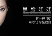 黑臉娃娃是什么？黑臉娃娃的效果好不好？