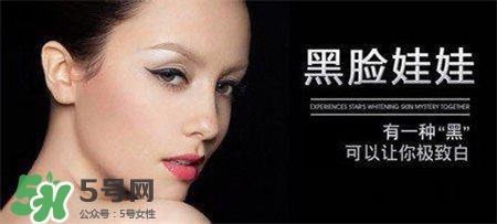 黑臉娃娃有副作用嗎？黑臉娃娃的危害