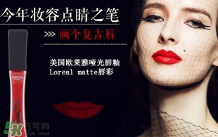 歐萊雅唇釉208是什么色？歐萊雅啞光唇釉208試色