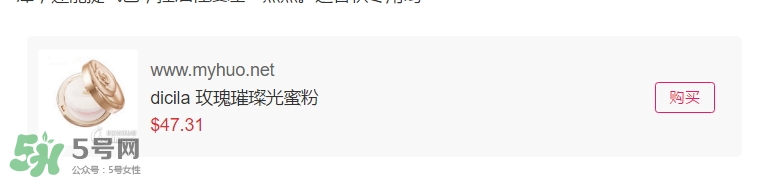 dicila蒂思嵐玫瑰蜜粉散粉怎么樣？dicila玫瑰蜜粉散粉好用嗎？