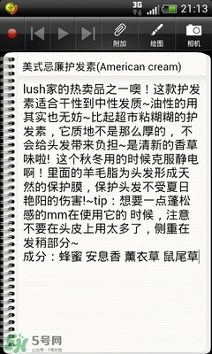 lush護(hù)發(fā)素哪個(gè)好？lush護(hù)發(fā)素推薦