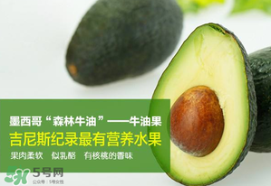 牛油果可以放多久？牛油果放冰箱能放多久？