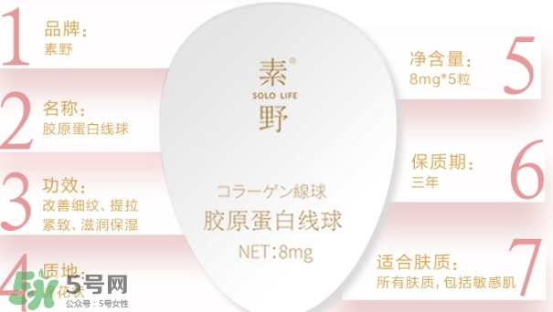 素野膠原蛋白線球怎么用？素野膠原蛋白球使用方法
