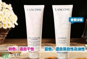 蘭蔻洗面奶粉色和藍(lán)色哪個(gè)好？蘭蔻洗面奶粉色藍(lán)色區(qū)別