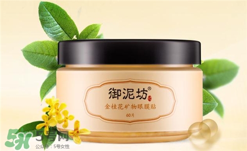御泥坊眼膜好用嗎？御泥坊眼膜貼怎么樣？