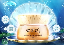 御泥坊眼霜多少錢？御泥坊眼霜價格