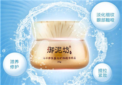 御泥坊眼霜多少錢？御泥坊眼霜價(jià)格
