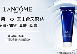 蘭蔻洗面奶哪款好用？蘭蔻洗面奶系列對(duì)比
