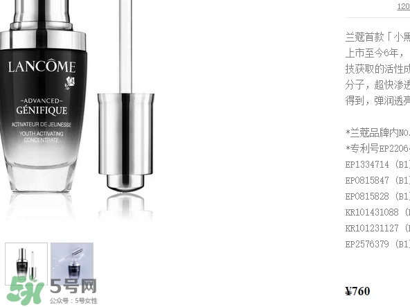 蘭蔻精華多少錢？蘭蔻精華專柜價(jià)格