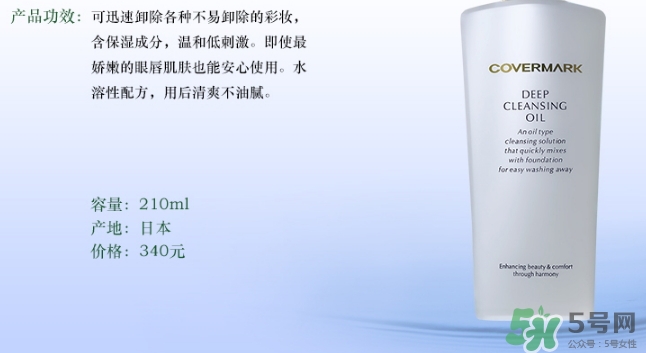 covermark卸妝乳怎么用？covermark傲麗卸妝乳用法