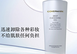 covermark卸妝乳怎么用？covermark傲麗卸妝乳用法