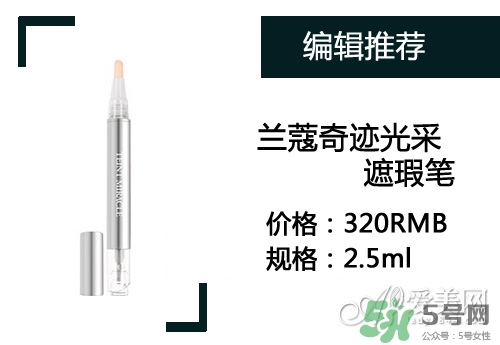 2017遮瑕筆什么牌子好？2017遮瑕筆品牌排行榜