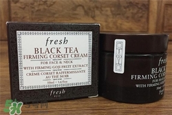 fresh紅茶面霜好用嗎？馥蕾詩紅茶面霜怎么樣？