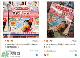 花王蒸汽眼罩櫻花限定多少錢？花王櫻花蒸汽哪里買？