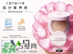 蘭蔻氣墊cc適合什么年齡？蘭蔻氣墊cc霜適合什么膚質(zhì)