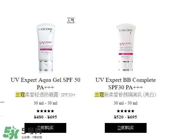蘭蔻防曬露有幾種？蘭蔻防曬露和隔離乳哪款好？