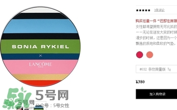 蘭蔻sonia限量版氣墊腮紅多少錢？蘭蔻巴黎左岸腮紅專柜價(jià)格