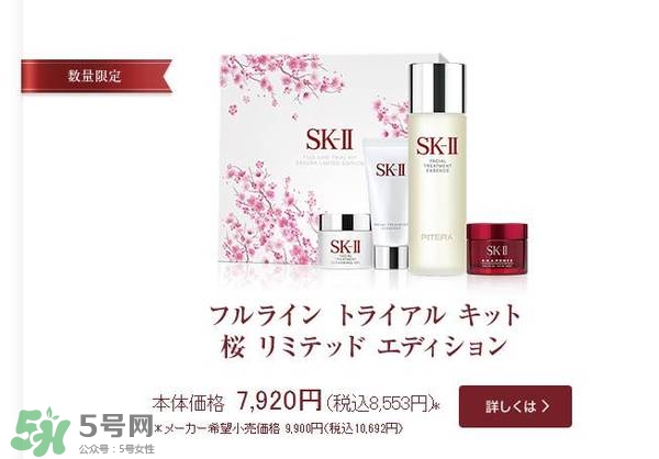 sk2櫻花限定神仙水多少錢(qián)？skii2017櫻花限定神仙水專(zhuān)柜價(jià)格