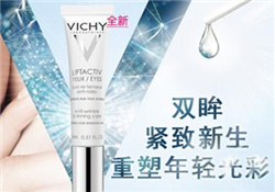 薇姿眼霜多少錢？薇姿眼霜專柜價格