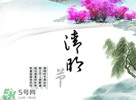 清明節(jié)為什么是4號(hào)或5號(hào)？清明節(jié)4號(hào)多還是5號(hào)多？