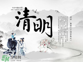 清明節(jié)為什么是4號(hào)或5號(hào)？清明節(jié)4號(hào)多還是5號(hào)多？