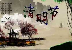 清明節(jié)前一天是什么節(jié)日？寒食節(jié)和清明節(jié)的關(guān)系