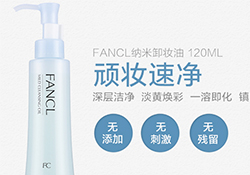 植村秀和fancl哪個(gè)好？植村秀和fancl卸妝油哪個(gè)好？