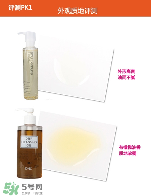 植村秀和dhc哪個(gè)好？植村秀和dhc卸妝油哪個(gè)好？