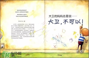 《大衛(wèi)，不可以！》繪本 《大衛(wèi)，不可以！》完整故事