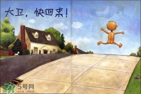 《大衛(wèi)，不可以！》繪本 《大衛(wèi)，不可以！》完整故事