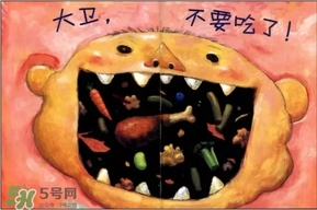 《大衛(wèi)，不可以！》繪本 《大衛(wèi)，不可以！》完整故事