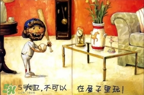 《大衛(wèi)，不可以！》繪本 《大衛(wèi)，不可以！》完整故事