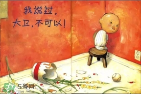 《大衛(wèi)，不可以！》繪本 《大衛(wèi)，不可以！》完整故事