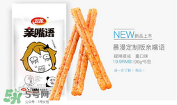 衛(wèi)龍辣條好吃嗎？衛(wèi)龍辣條好不好？