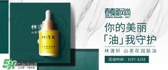 林清軒是哪個(gè)國家的品牌？林清軒是什么牌子？