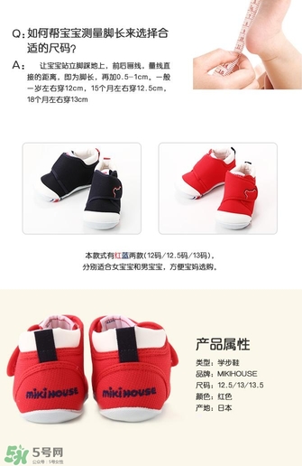 mikihouse 一段二段區(qū)別 mikihouse學步鞋一段二段介紹 mikihouse 一段二段區(qū)別 mikihouse學步鞋一段二段介紹