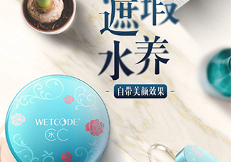 水密碼美女與野獸cc霜多少錢？水密碼美女與野獸氣墊cc價(jià)格