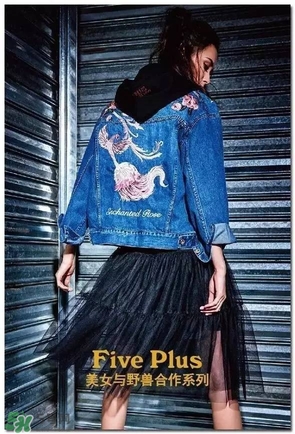 five plus美女與野獸合作款多少錢？five plus美女與野獸衣服價(jià)格