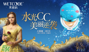 水密碼美女與野獸cc霜多少錢？水密碼美女與野獸氣墊cc價格