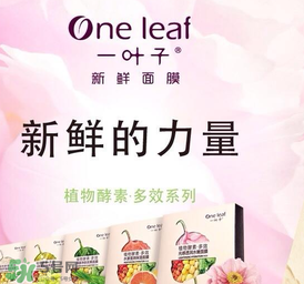 一葉子為什么會刺痛？一葉子面膜為什么刺痛感？