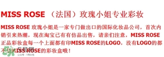 miss rose是什么品牌？miss rose是什么檔次