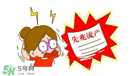 先兆流產(chǎn)的原因有哪些？引發(fā)先兆流產(chǎn)的原因